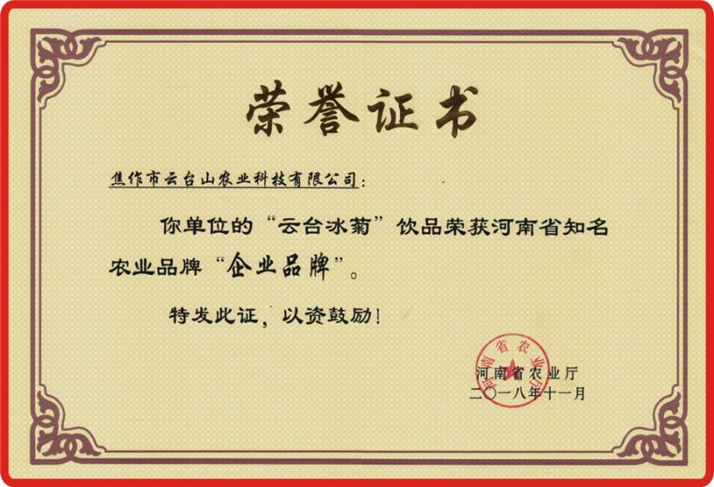 企業(yè)品牌榮譽(yù)證書